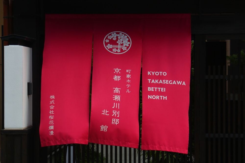 Kyoto Takasegawa Bettei 5