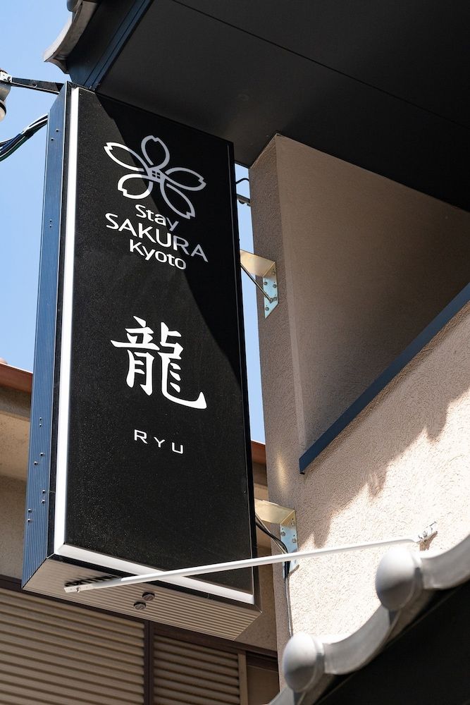 Stay SAKURA Kyoto Dragon exterior_detail