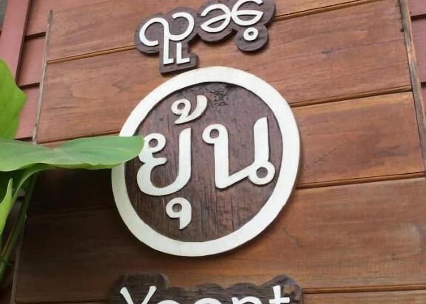 Mae Hong Son Province Khun Yuam Exterior