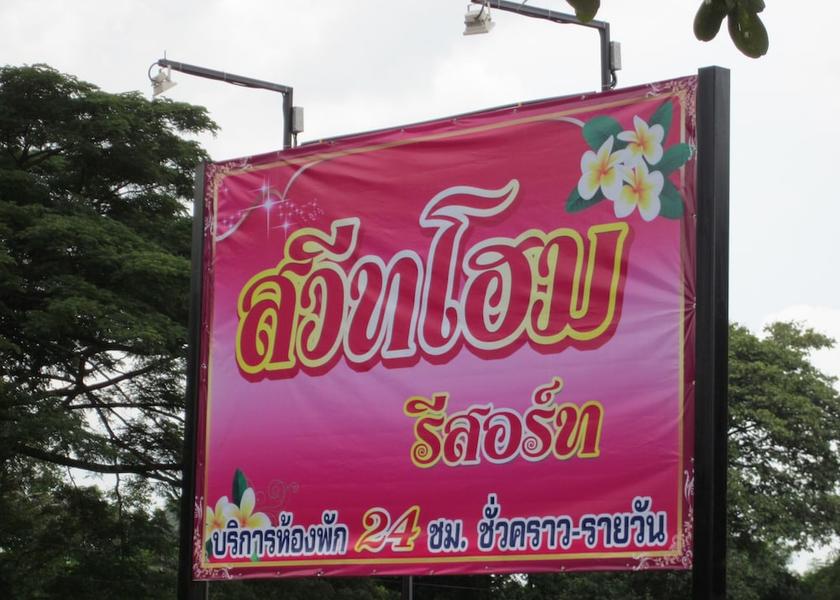 Surin Surin Entrance