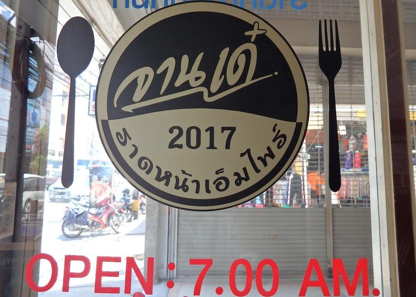 Nakhon Ratchasima Nakhon Ratchasima Exterior Detail