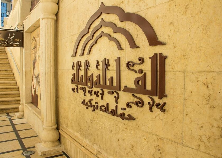  Amman Spa