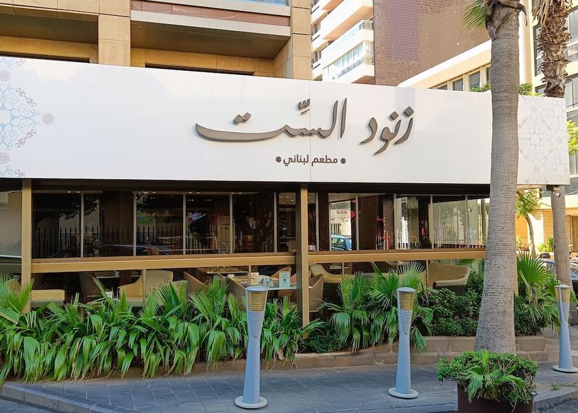 Beirut Restaurant