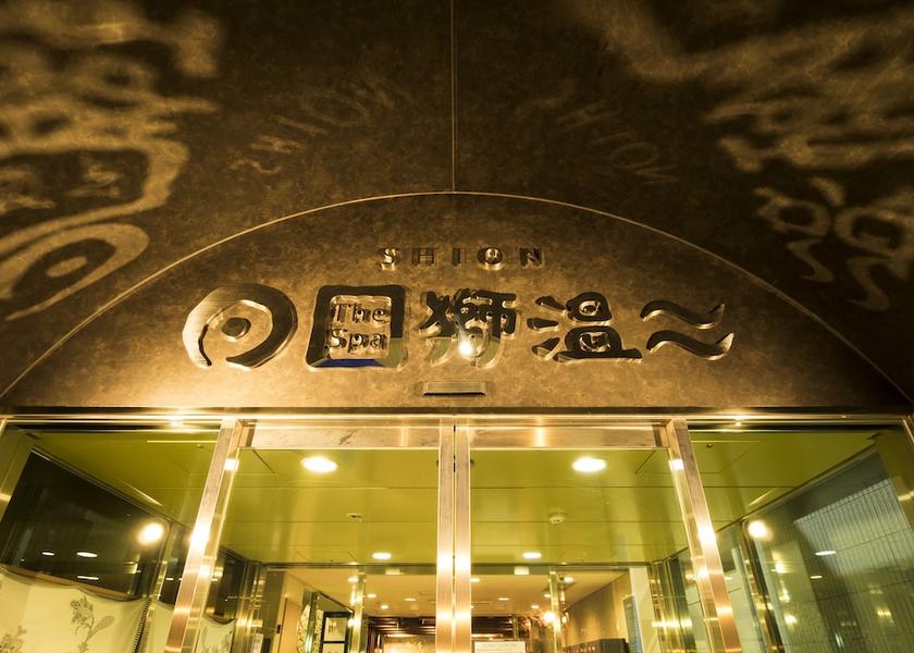 Hiroshima Higashihiroshima Spa