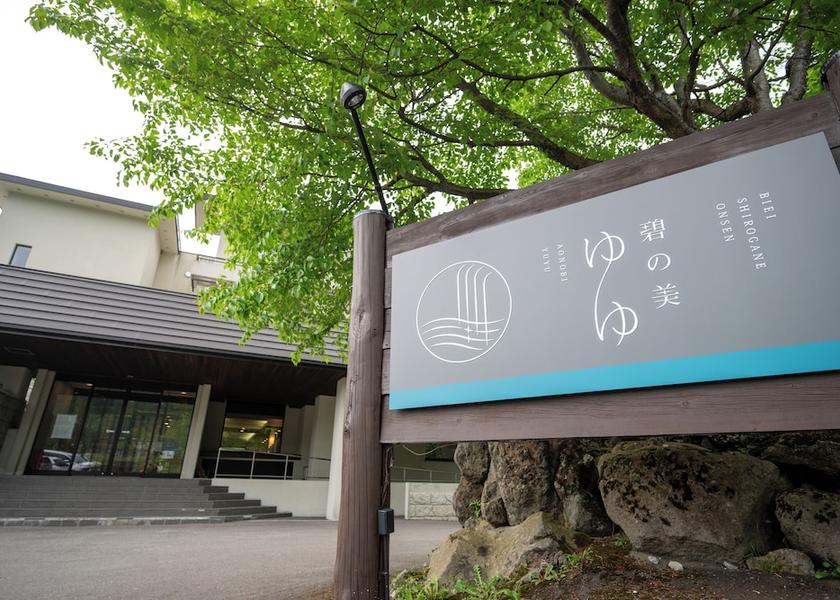 Hokkaido Biei Entrance