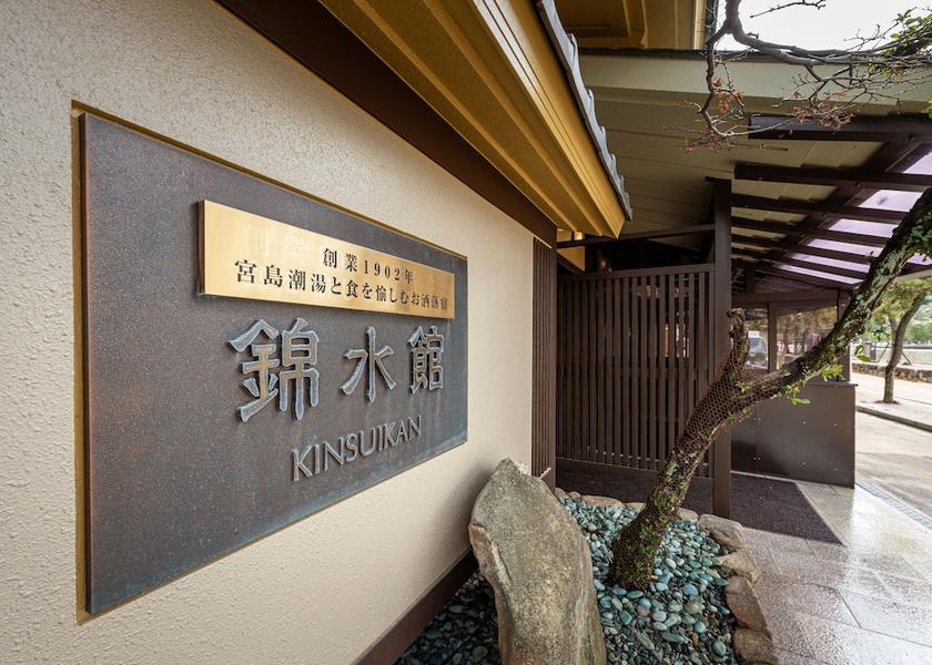 Hiroshima Hatsukaichi Exterior