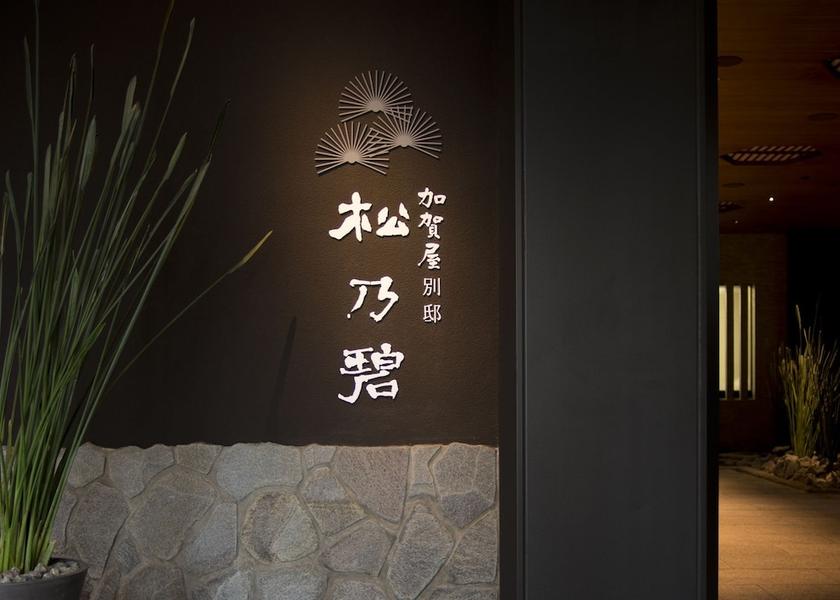 Ishikawa Nanao Exterior Detail