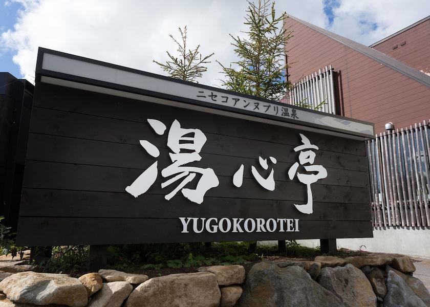 Hokkaido Niseko Exterior