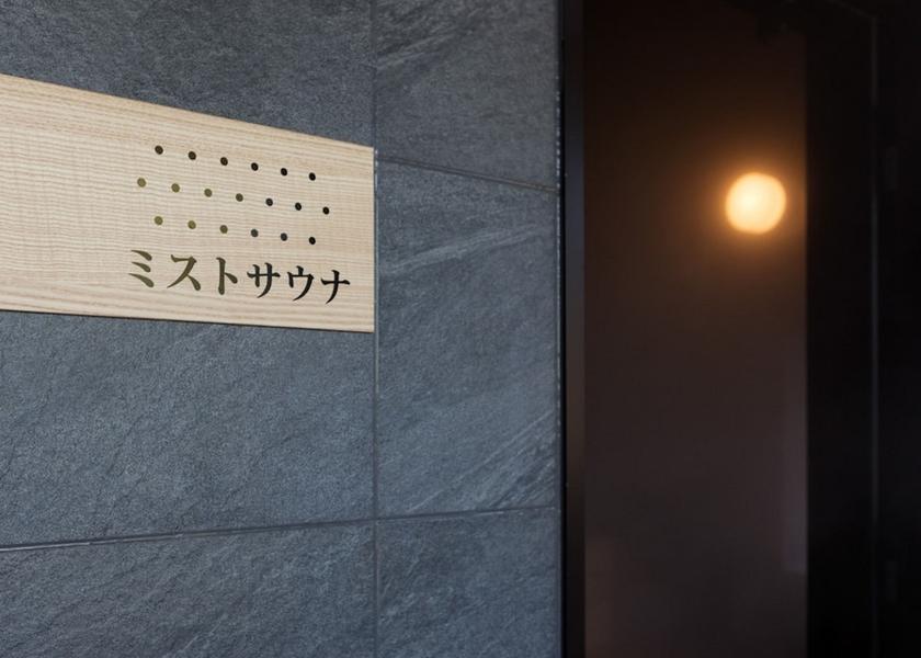 Kumamoto Yamaga Sauna