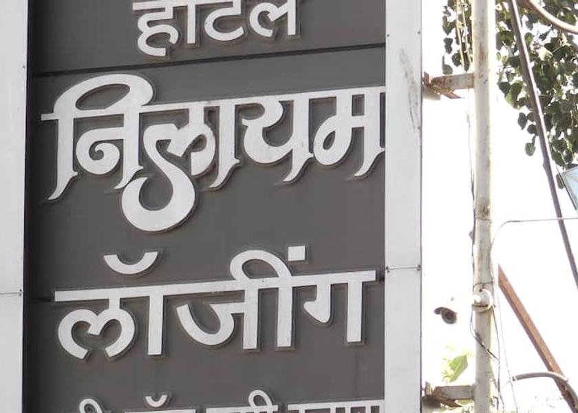 Maharashtra Shrirampur hotel board