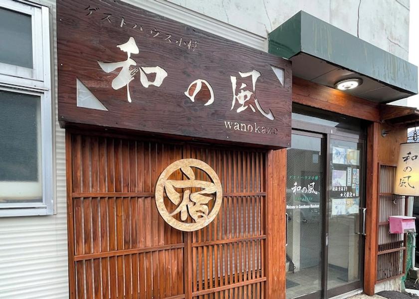 Hokkaido Otaru Primary image