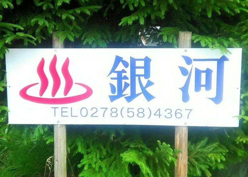 Gunma Katashina Exterior Detail