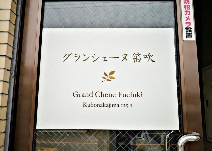 Yamanashi Fuefuki Facade