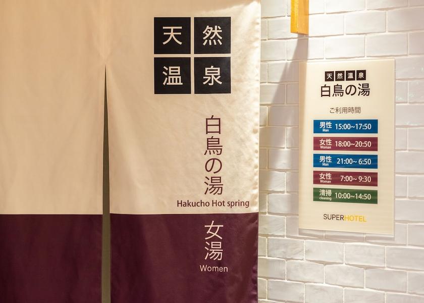 Hokkaido Kushiro Public Bath