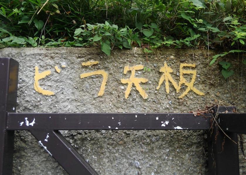 Tochigi Yaita Entrance