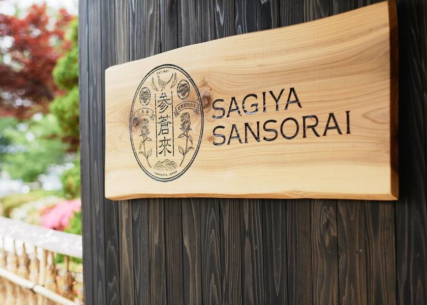 Yamagata Kaminoyama Entrance