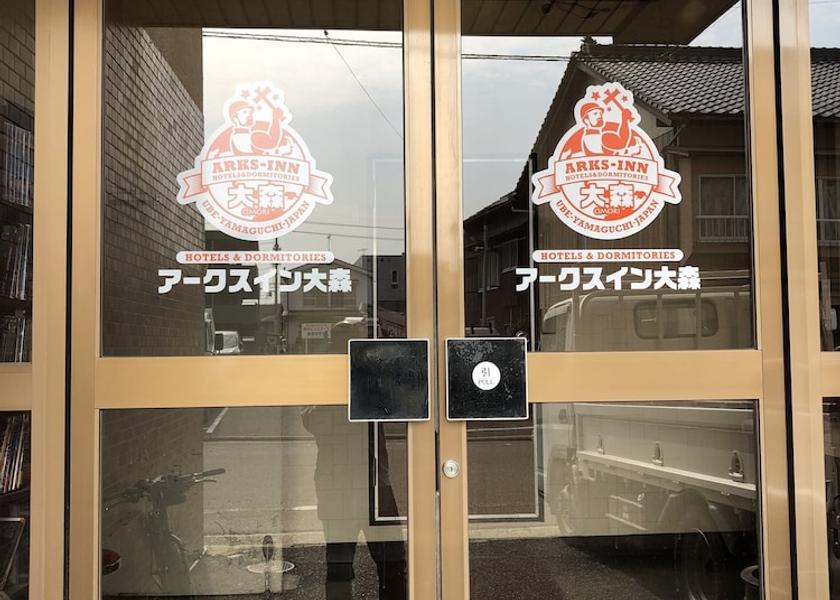 Yamaguchi Ube Entrance
