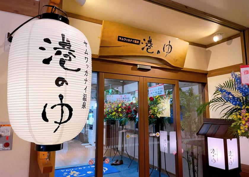 Hokkaido Wakkanai nearby attraction