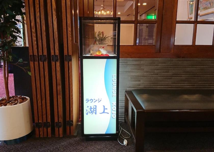 Yamanashi Fujikawaguchiko Restaurant