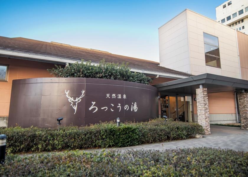 Ibaraki Kamisu Hot springs
