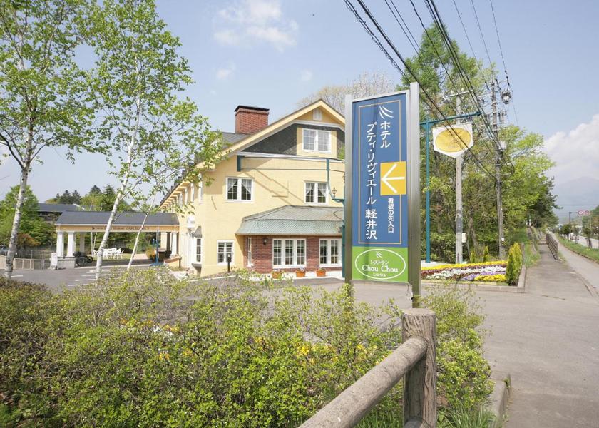 Nagano Karuizawa entrance