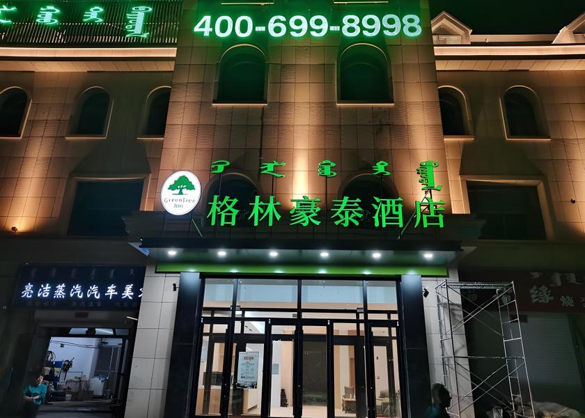 Inner Mongolia Hohhot Hotel Exterior
