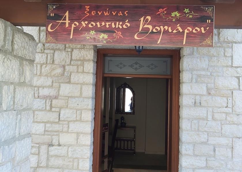 Epirus North Tzoumerka Entrance