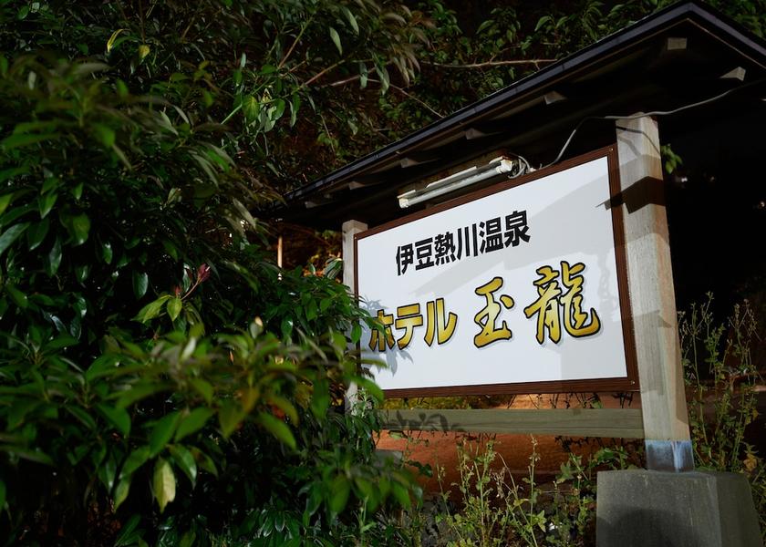 Shizuoka Higashiizu Exterior Detail