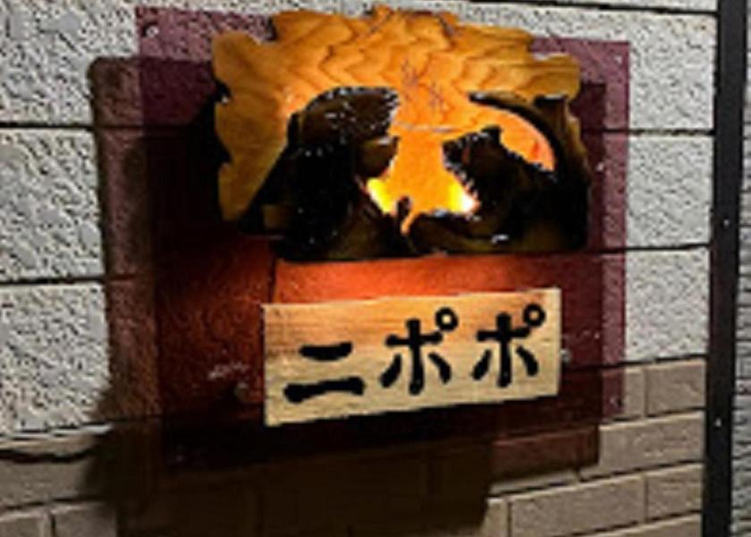 Hokkaido Fukagawa 