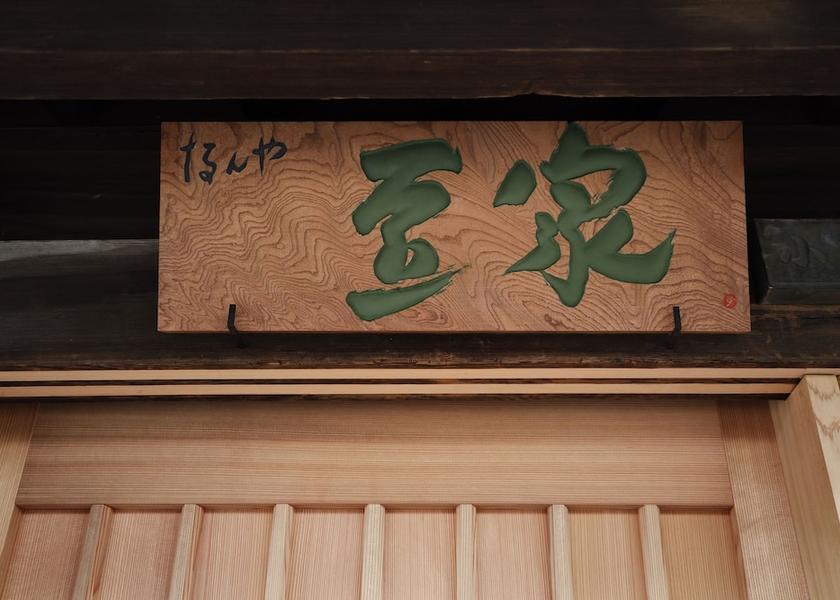 Hyogo Sasayama Entrance