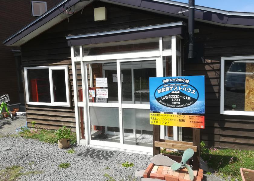 Hokkaido Rishiri Hotel Exterior
