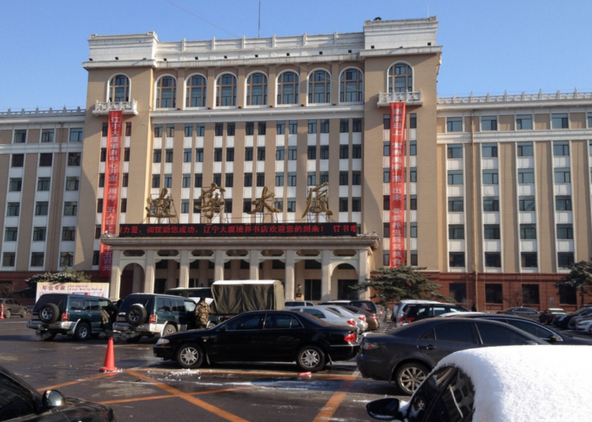 Liaoning Shenyang Exterior view