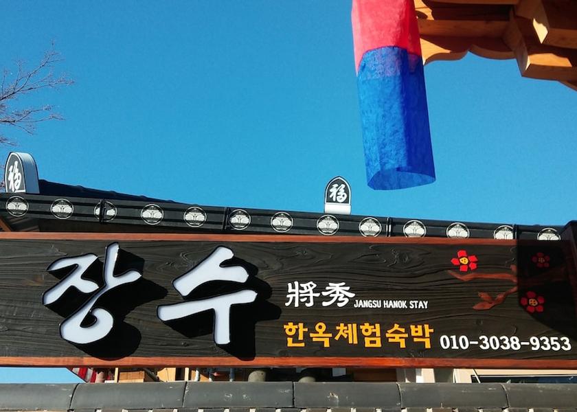 Jeonbuk Jeonju Exterior Detail