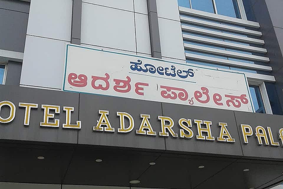 undefined Hotel Adarsha Palace 10