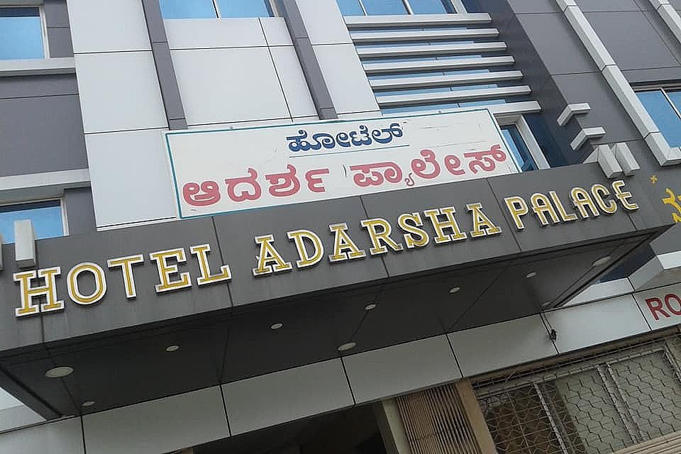 undefined Hotel Adarsha Palace 7