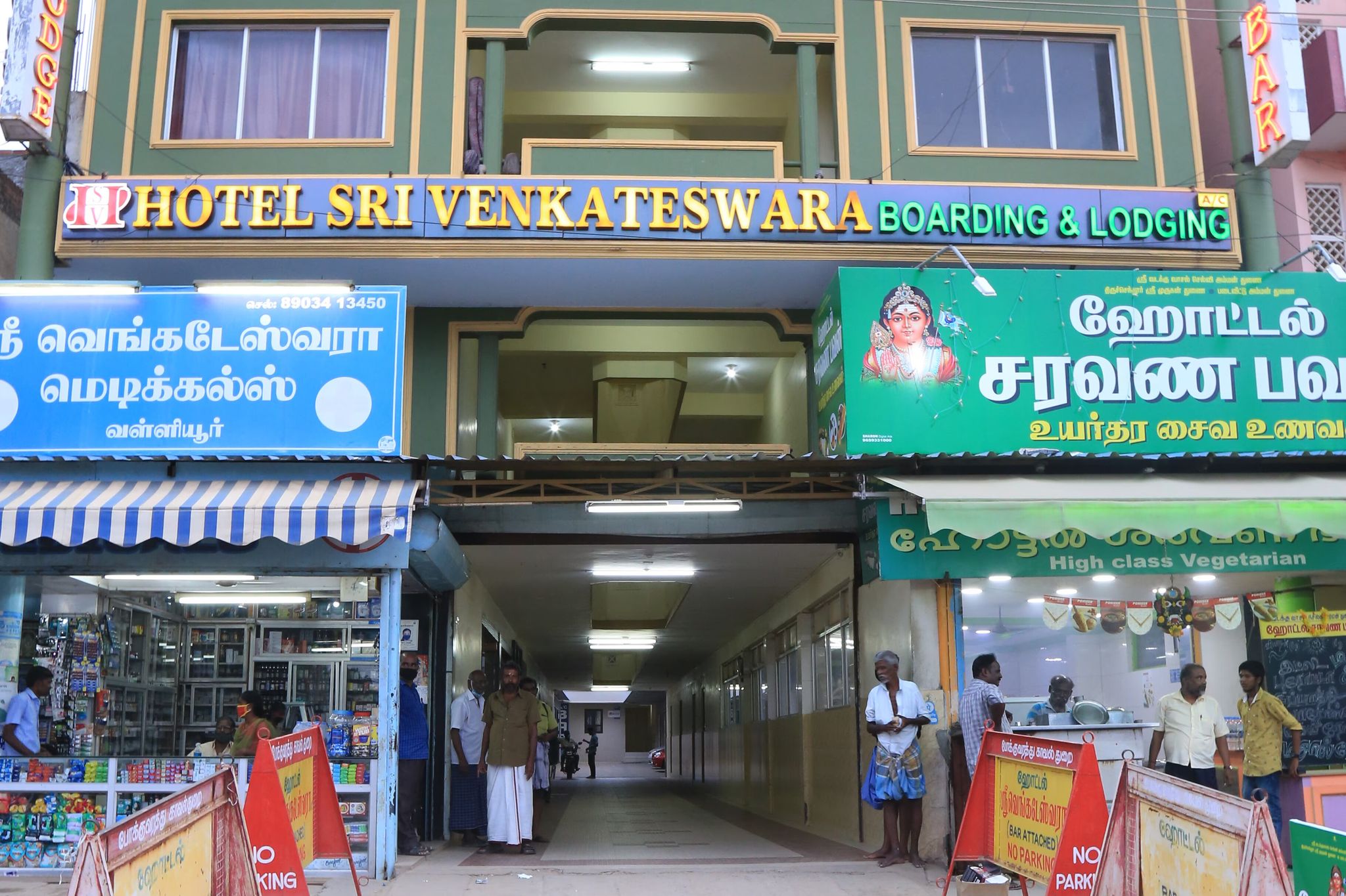 undefined Sri Venkateswara Lodge
