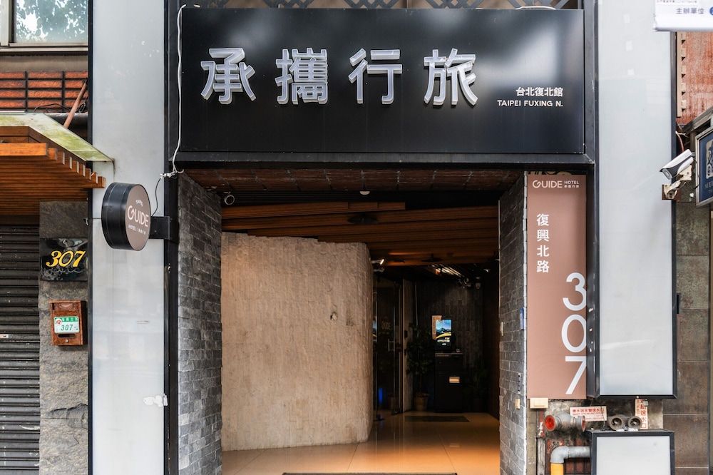 undefined Guide Hotel Taipei Fuxing N 2