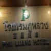 Phuluang Hotel