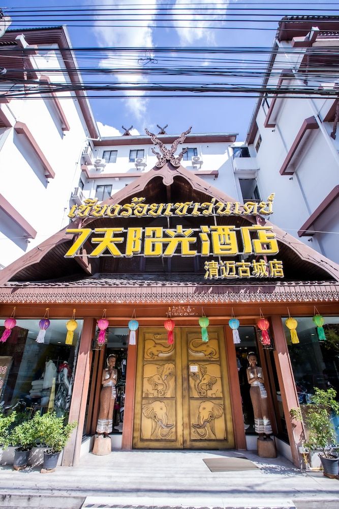 undefined Chiang Roi 7 Days Inn 2