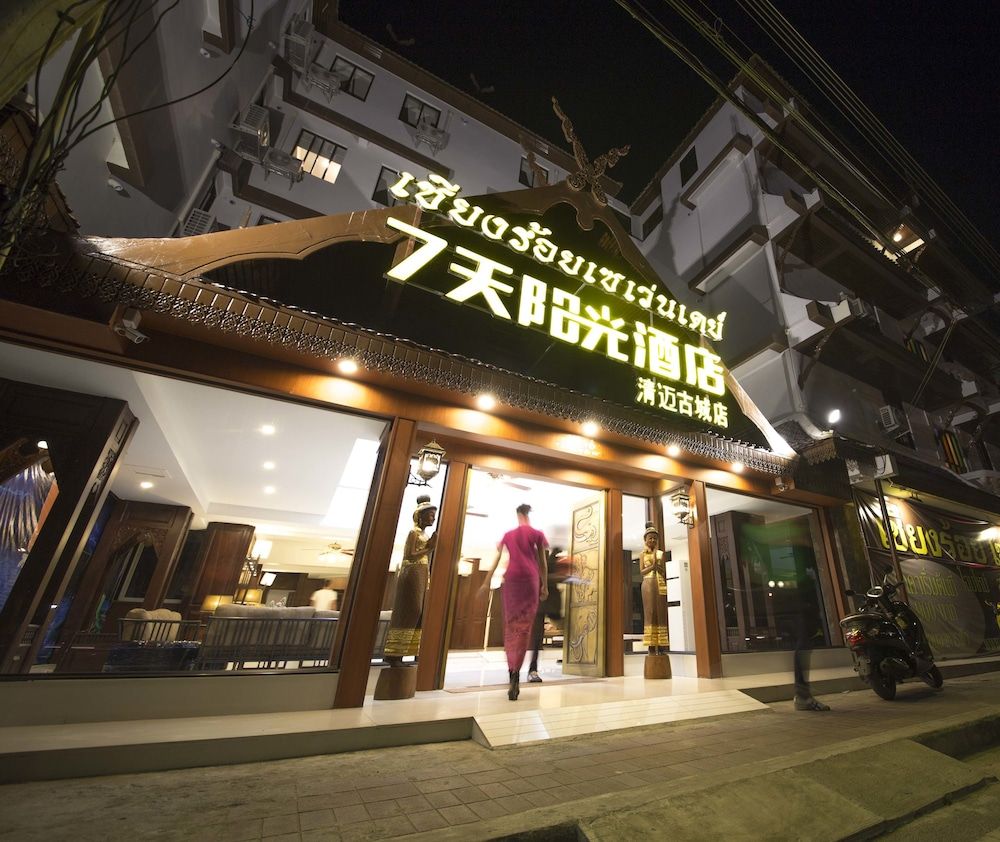 undefined Chiang Roi 7 Days Inn 4