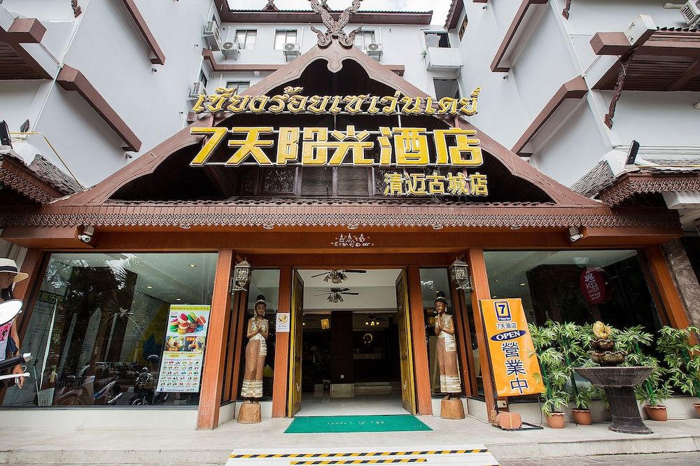 undefined Chiang Roi 7 Days Inn 3