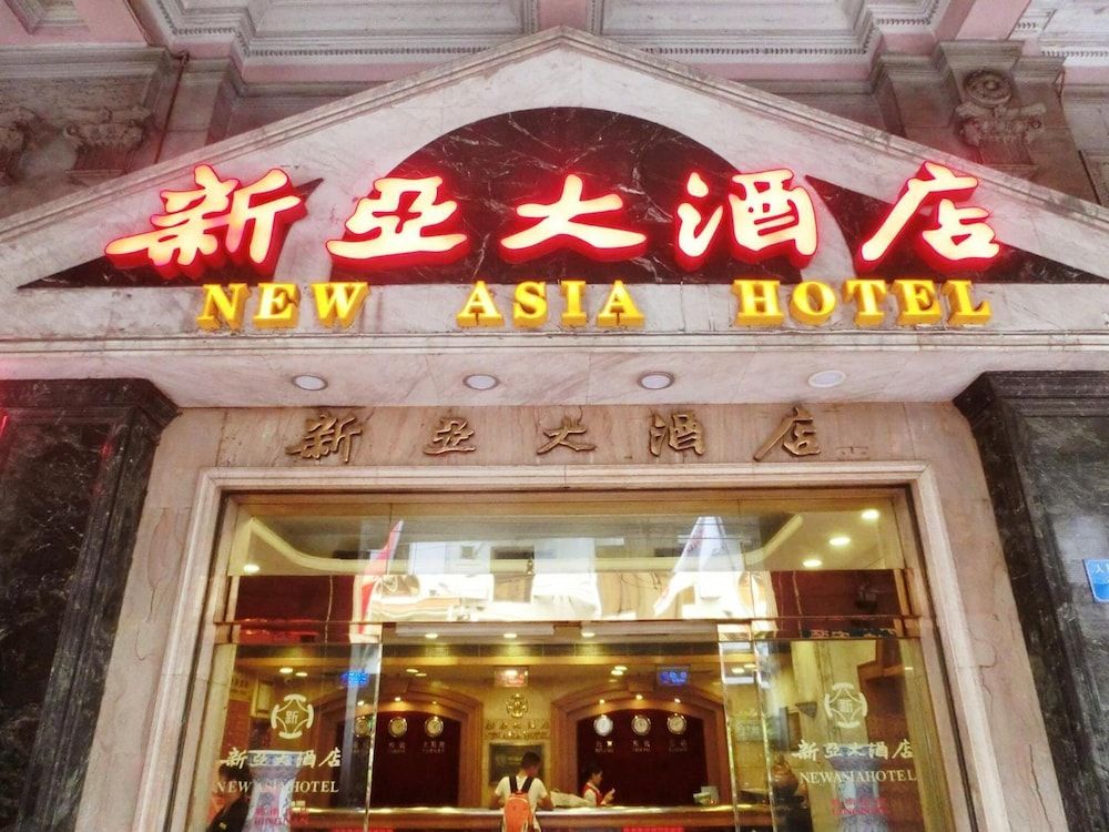 undefined New Asia Hotel 2