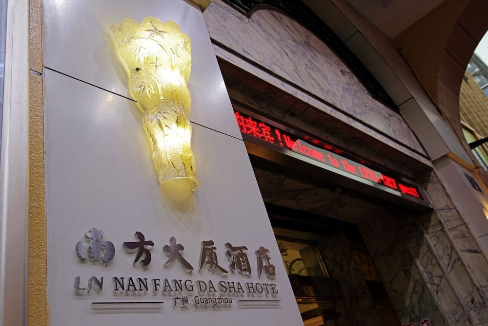 undefined Nan Fang Da Sha Hotel 9