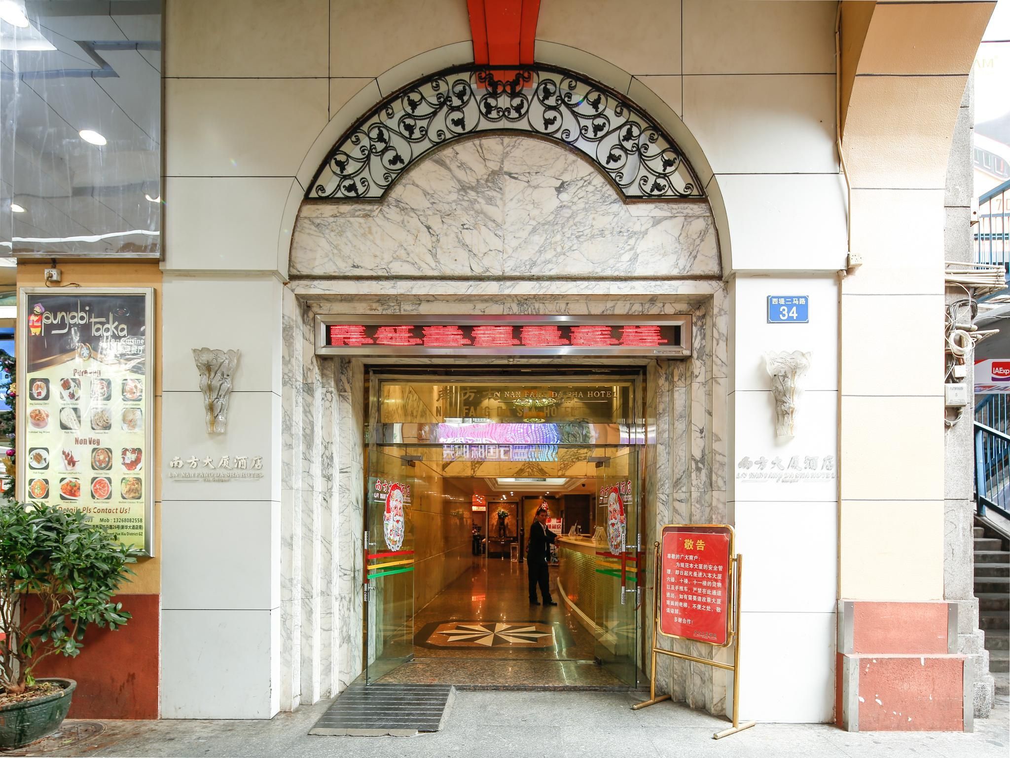 undefined Nanfang Dasha Hotel 3