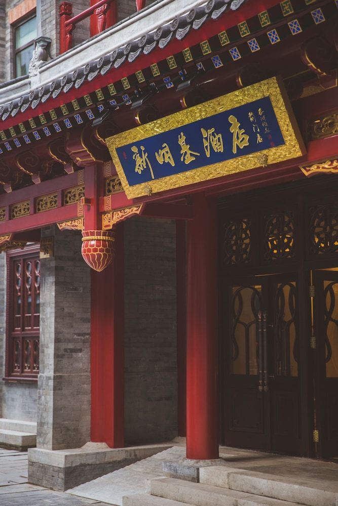 undefined Beijing Palace Hotel 3