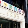 Sono Business Hotel