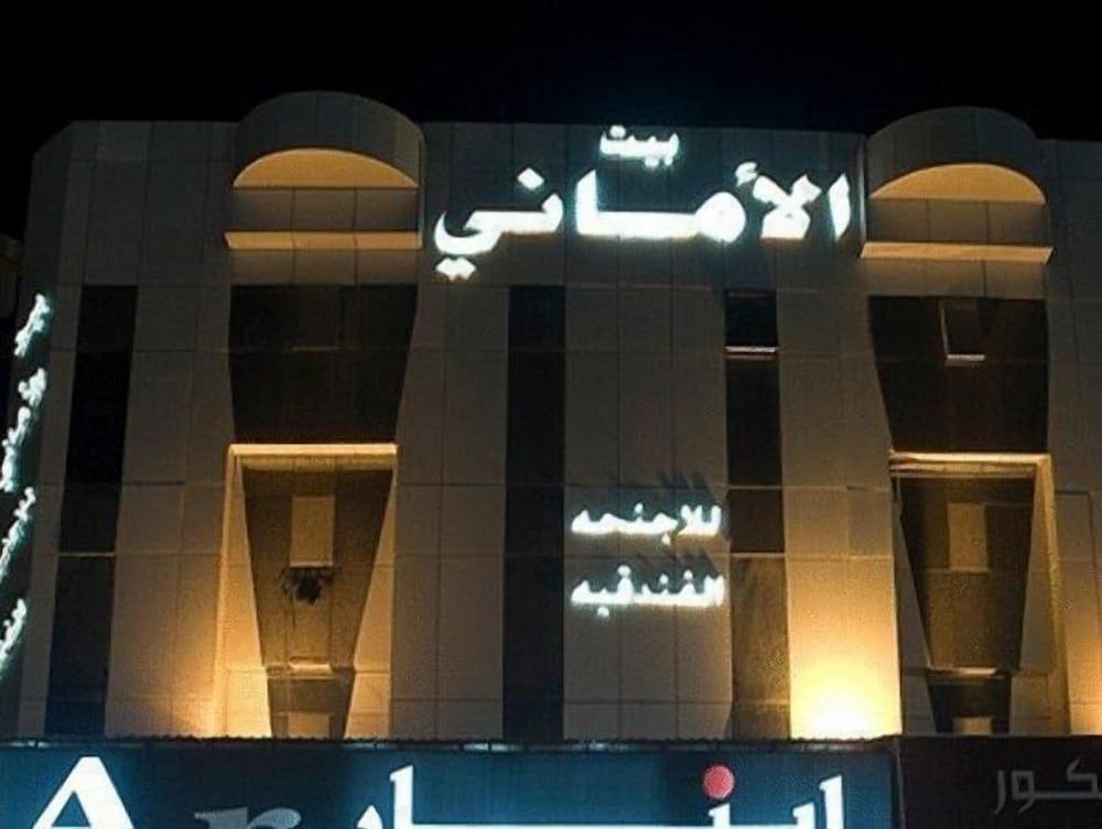 undefined Bait Al Amani 2