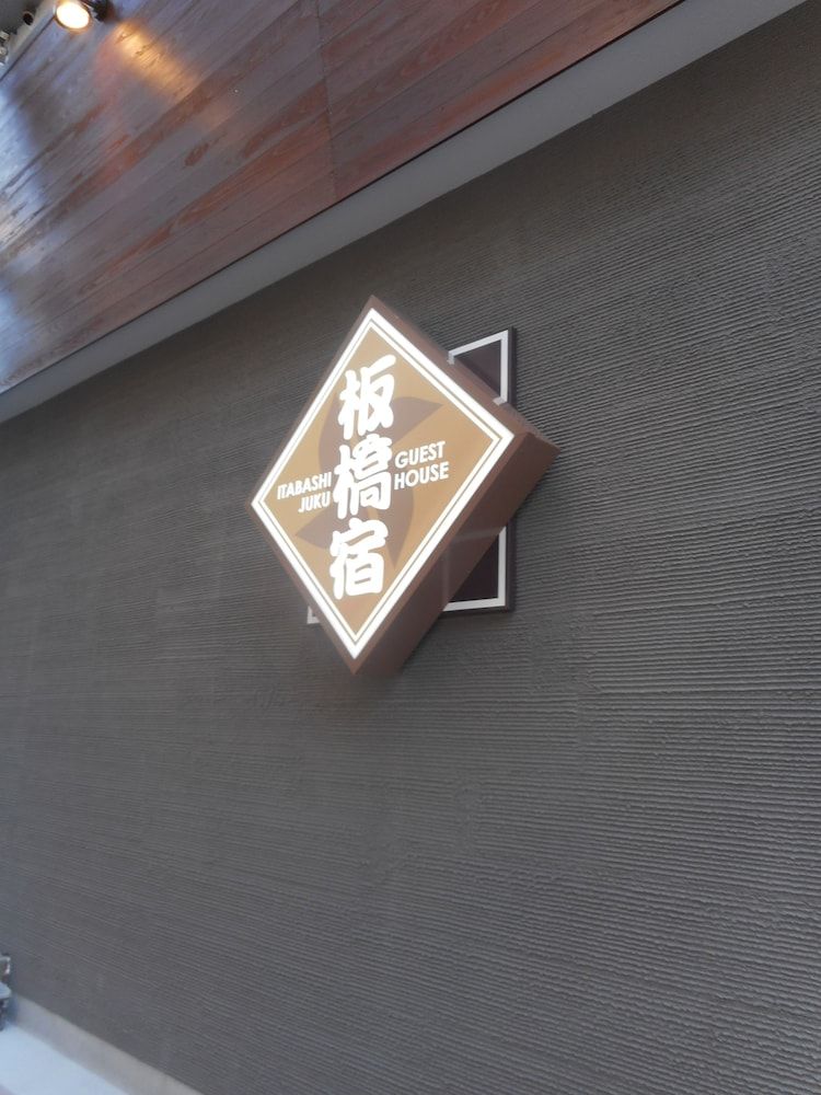 undefined Tokyo Guest House Itabashijuku - Hostel 6