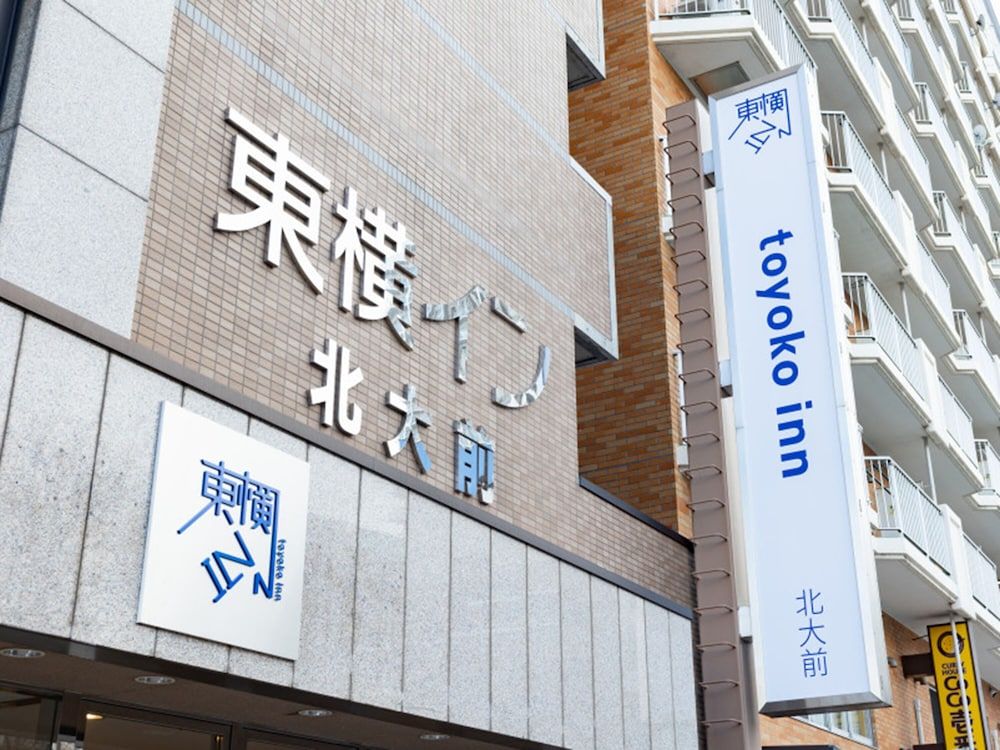 undefined Toyoko Inn Hokkaido Sapporo Station Nishi Hokudai Mae 6