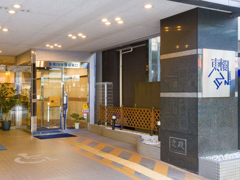 undefined Toyoko Inn Tokyo Kamata Higashi 5